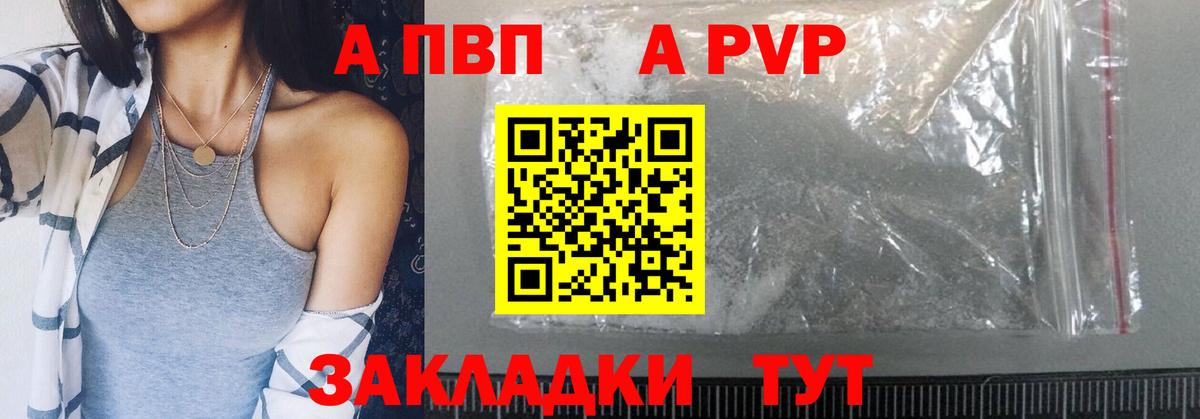 Alfa_PVP кристаллы  А ПВП Crystall  Полысаево  Вход с VPN  A-PVP СК 