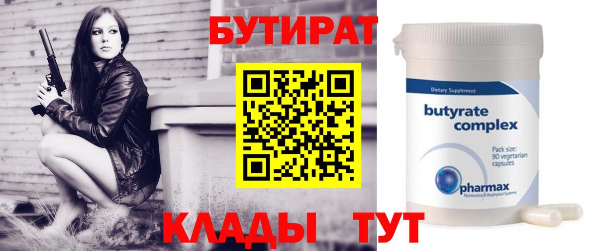 Бутират  Бутират оксибутират  Вход с VPN  Полысаево 
