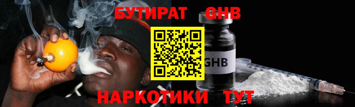Бутират 1.4BDO Полысаево