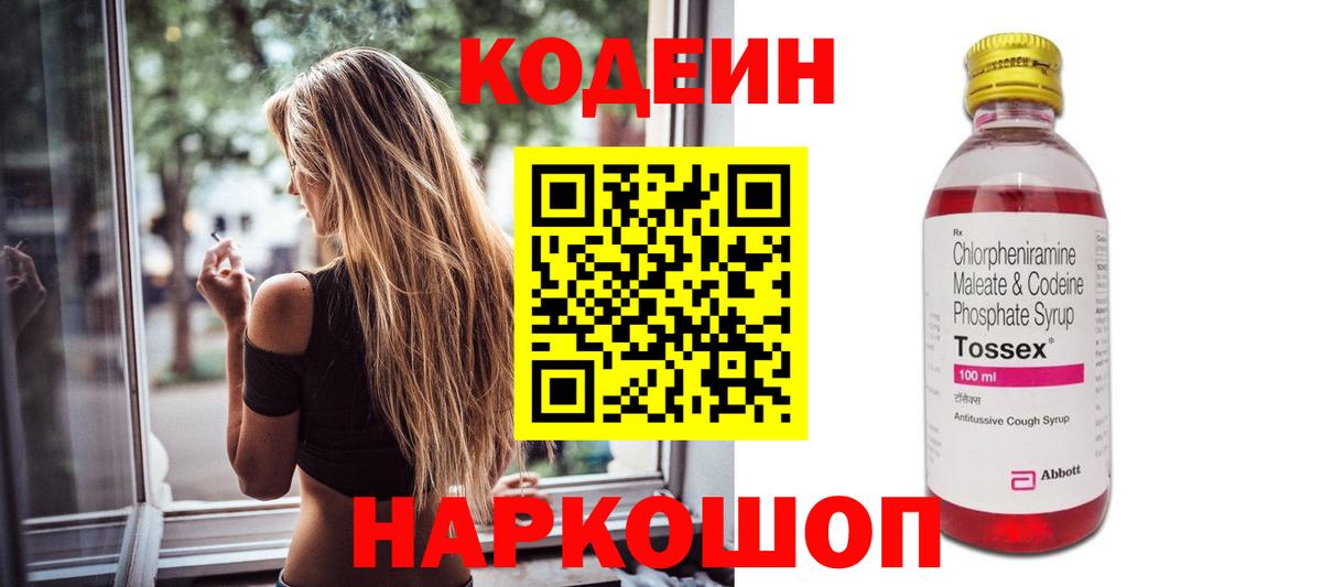 Полысаево  Codein напиток Lean (лин)  Вход с VPN 