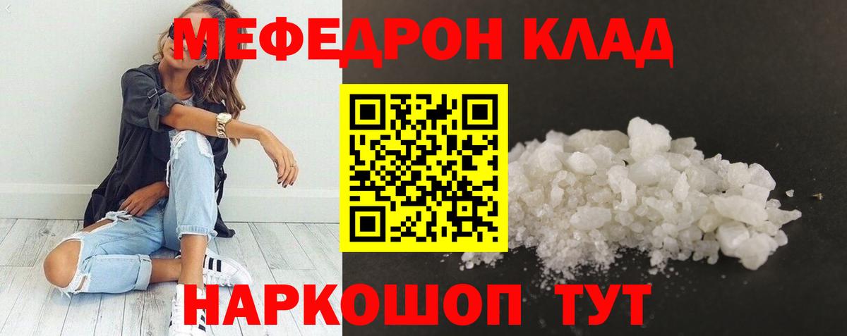 МЯУ-МЯУ кристаллы  Меф  Мефедрон  Вход с VPN  mega как войти  Полысаево 