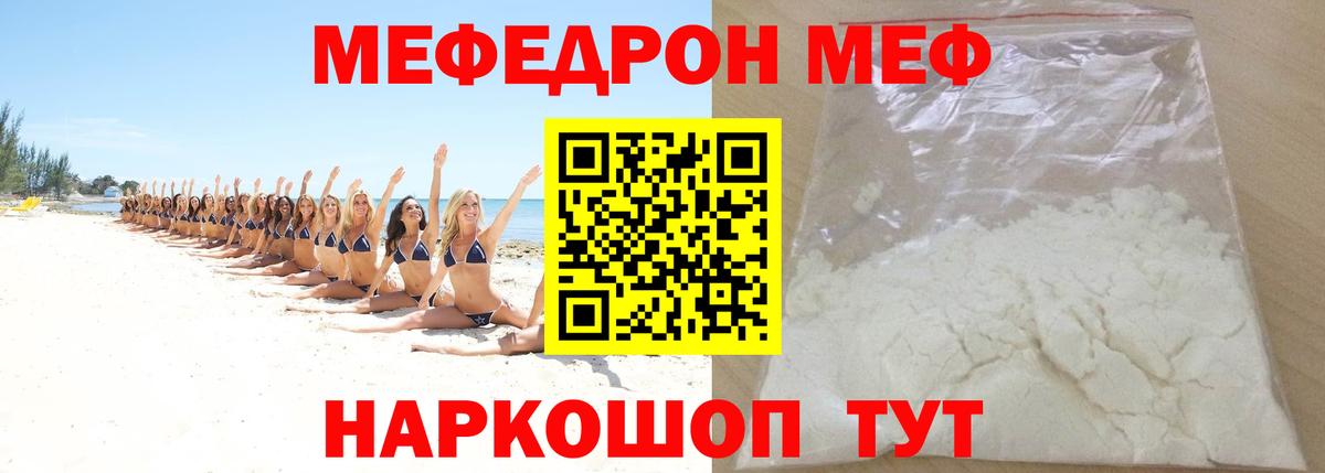 Мефедрон кристаллы Полысаево